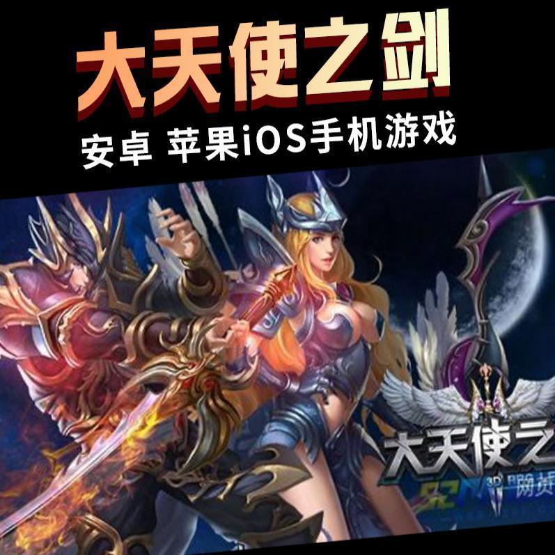 荣耀大天使之剑h5手游非单机版gm无限元宝后台安卓苹果ios满v奇迹