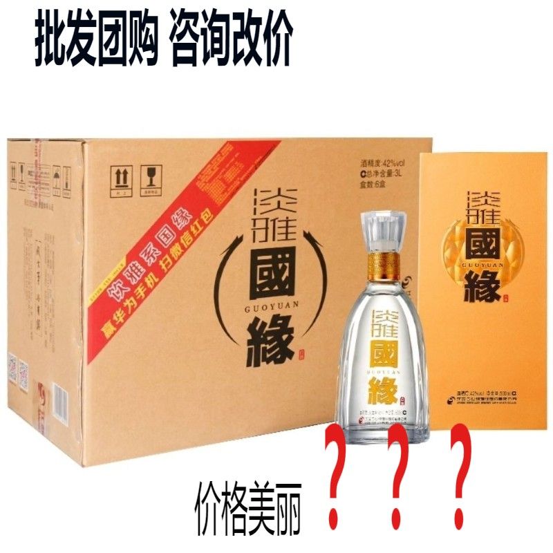 今世缘国缘淡雅双开 对开 四开 v9 白酒 42度 500ml整箱6瓶装