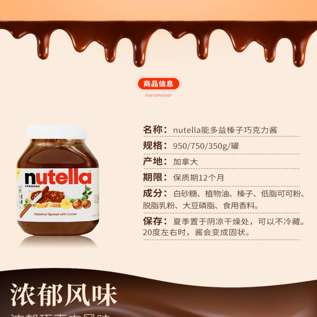 费列罗nutella能多益榛子酱烘焙早餐面包可可酱350g巧克力酱750g