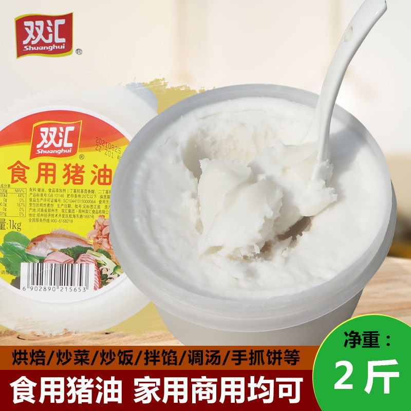 双汇食用猪油1kg商用烘焙起酥油白油炒菜荤油新鲜板油精炼猪大油