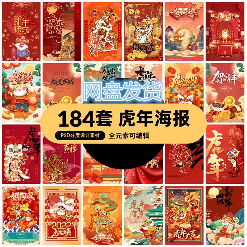 2022虎年新年春节喜庆节日老虎卡通插画海报展板模板psd设计素材