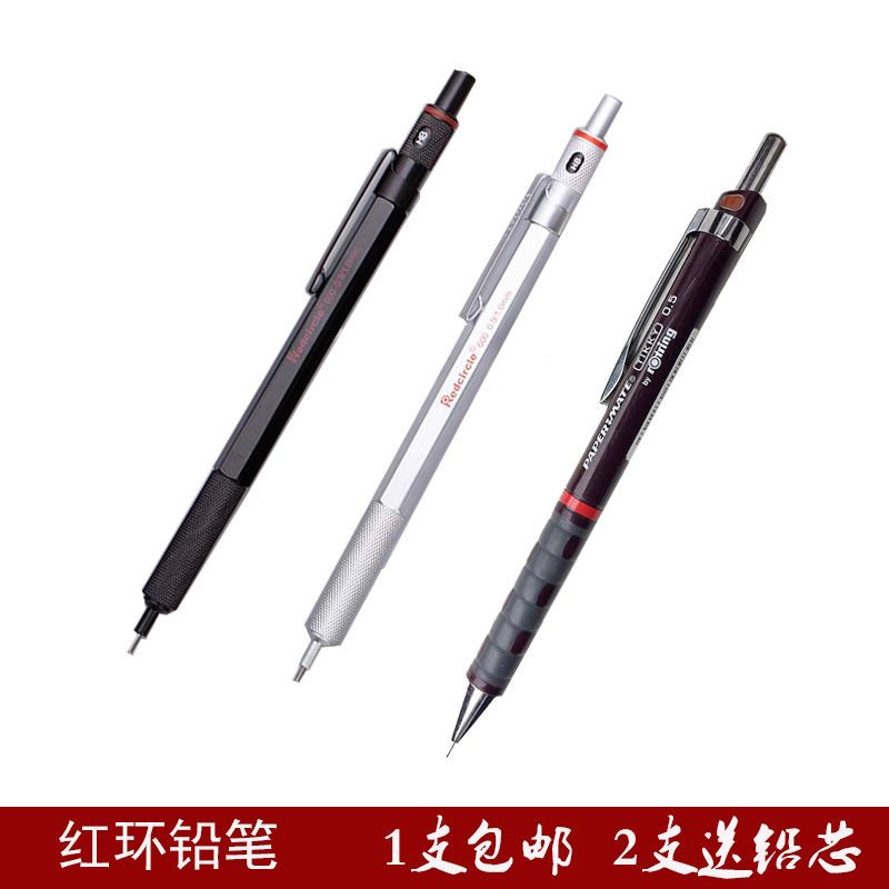 新品redcircle国产红环自动铅笔 600自动铅笔漫画金属铅笔0.