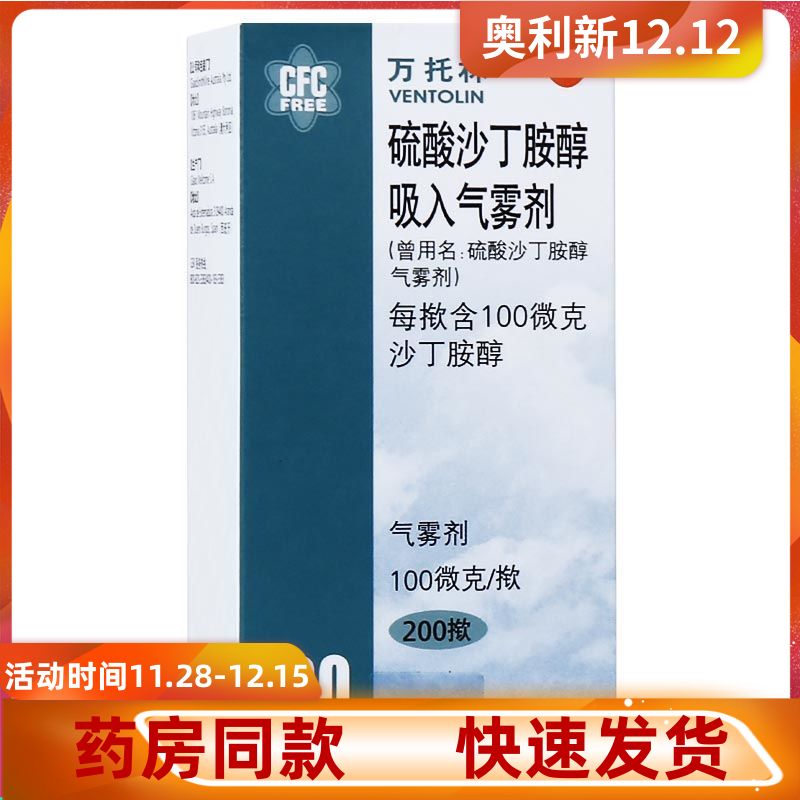 万托林 硫酸沙丁胺醇吸入气雾剂 100μg*200揿 哮