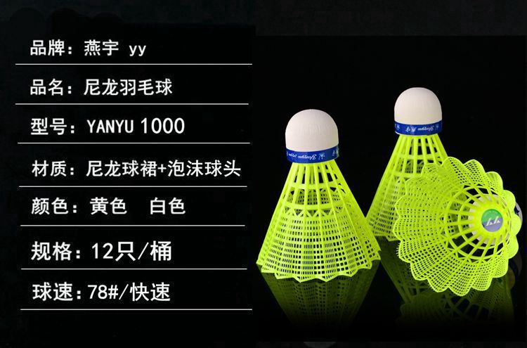 12只装正品燕宇1000尼龙羽毛球耐打黄色白色塑料羽球训练球yy