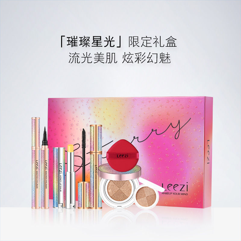 leezi/莉兹璀璨星空高端彩妆礼盒套装保湿提亮防水彩妆初学者美妆