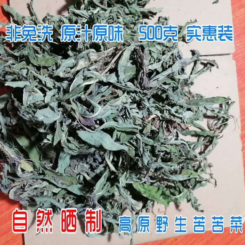 1斤甘肃土特产野生苦苦菜曲曲菜曲麻菜干菜野菜苦菜干晒干苦苦菜