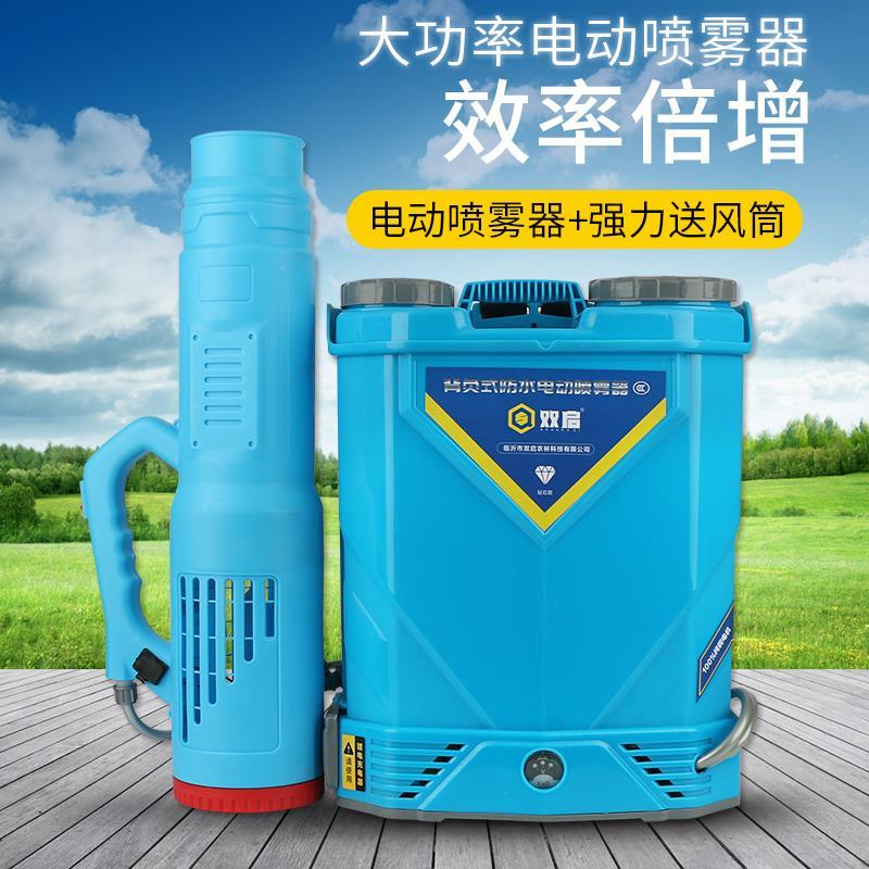 农用大功率电动喷雾器送风筒消毒防疫电池弥雾机小型喷雾壶