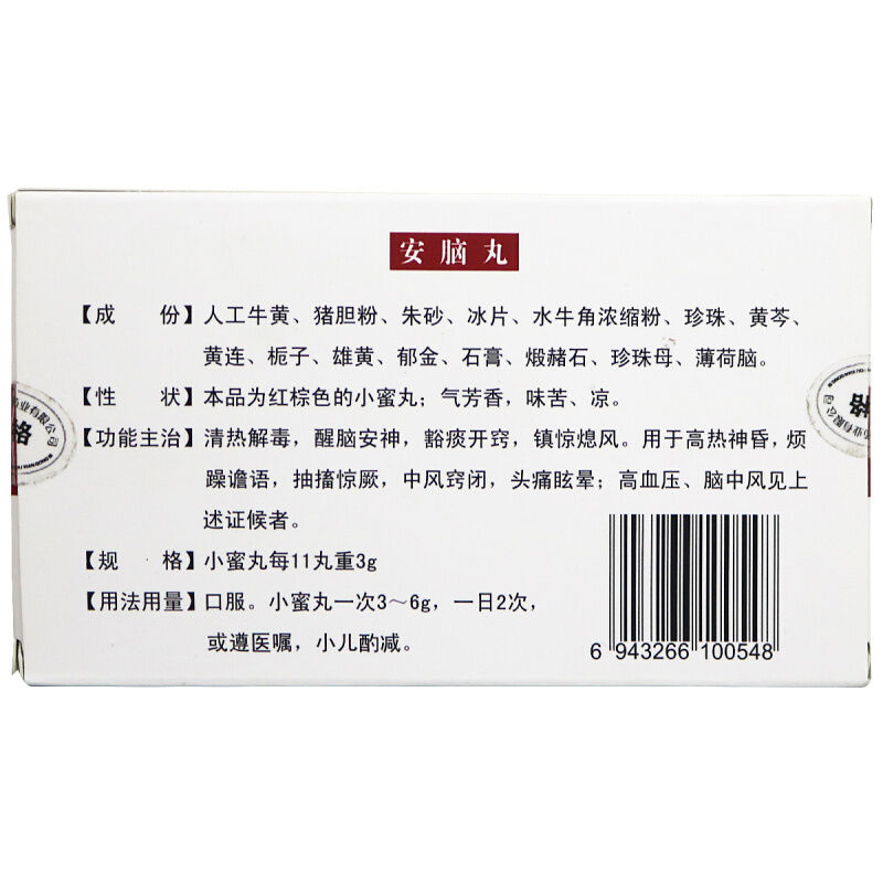 蒲公英 安脑丸 4丸/盒 蒲公英 安脑丸 4丸