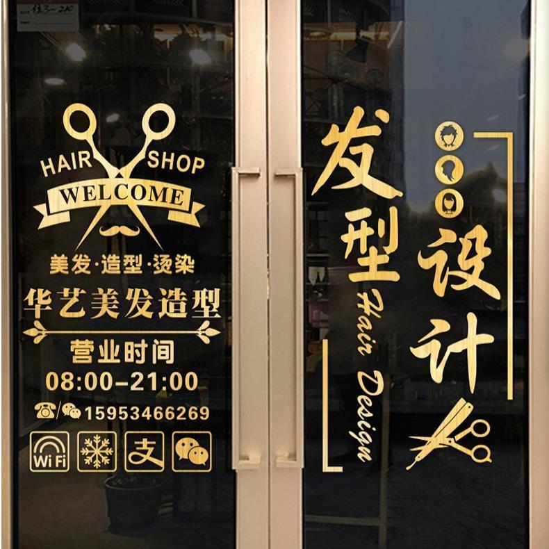 个性文字店名墙贴理发店玻璃门贴纸创意装饰美发店玻璃贴发廊门贴