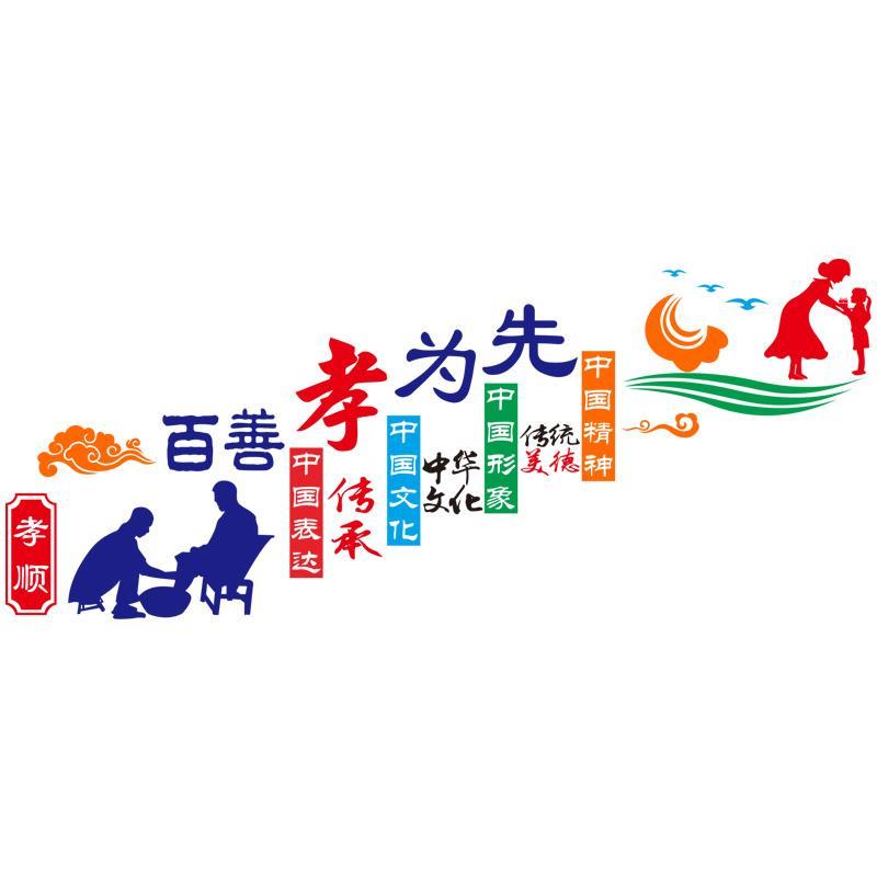 百善孝为先墙贴养老院墙面楼梯装饰敬老院社区街道文化墙宣传贴纸