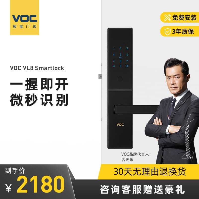 voc指纹锁家用防盗门锁电子锁密码锁大门磁卡锁智能锁vl8