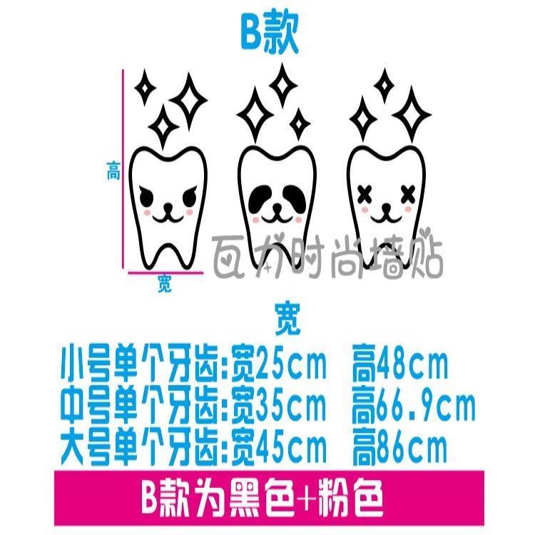 牙科口腔门诊医院玻璃贴 创意可爱卡通牙齿补牙标识镶牙墙贴纸