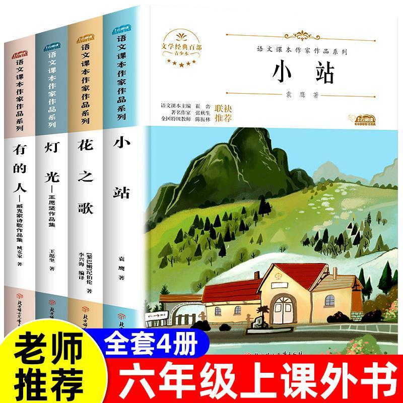 六年级上册全4册小站书花之歌灯光有的人语文人教版统编课本同步