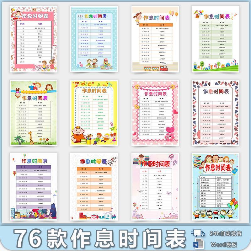 寒假计划表手抄报模板电子版小学生作息时间表线稿a3/a4/8k