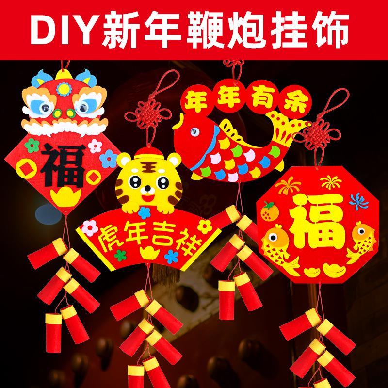 新年手工diy挂饰鞭炮春节儿童手工制作创意不织布材料包益智玩具