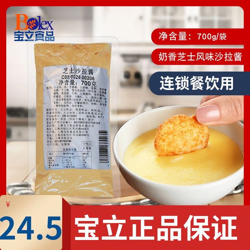 【宝立芝士沙拉酱700g】商用奶香风味蔬菜水果汉堡色拉汁蘸酱