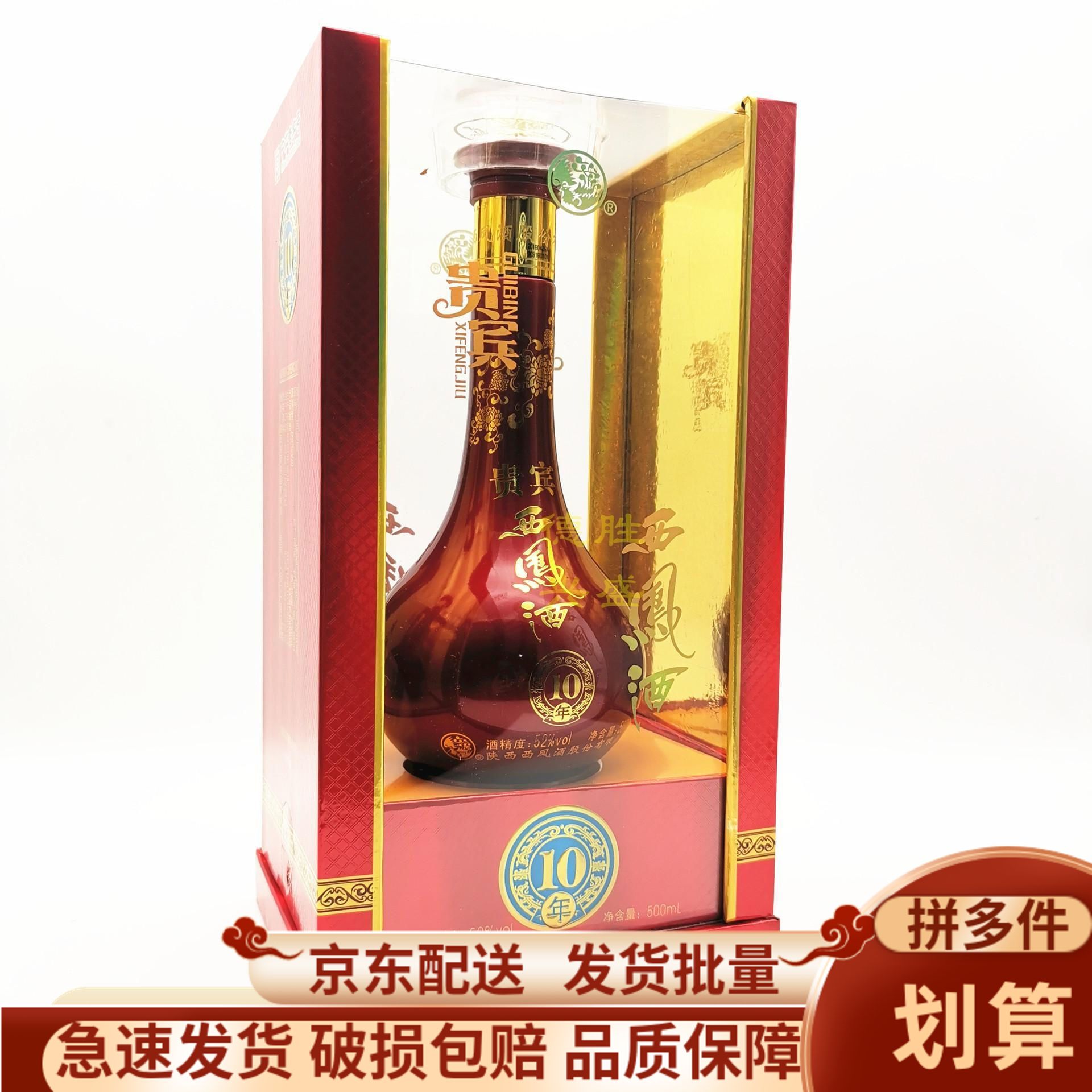 整箱6瓶西凤十年52度绵柔凤香型10年份白酒