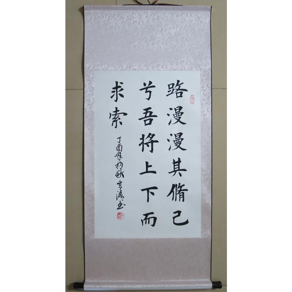 玄清 四尺三开 楷书 书法 路漫漫其修远兮 吾将上下而求索 已装裱