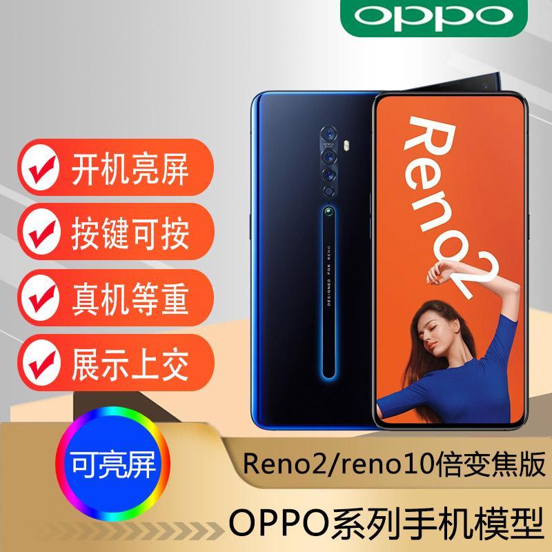 OPPO Reno2,OPPO RENO4 opporeno2手机模型机 reno10倍变焦版 renoz ace可开机亮屏上交机