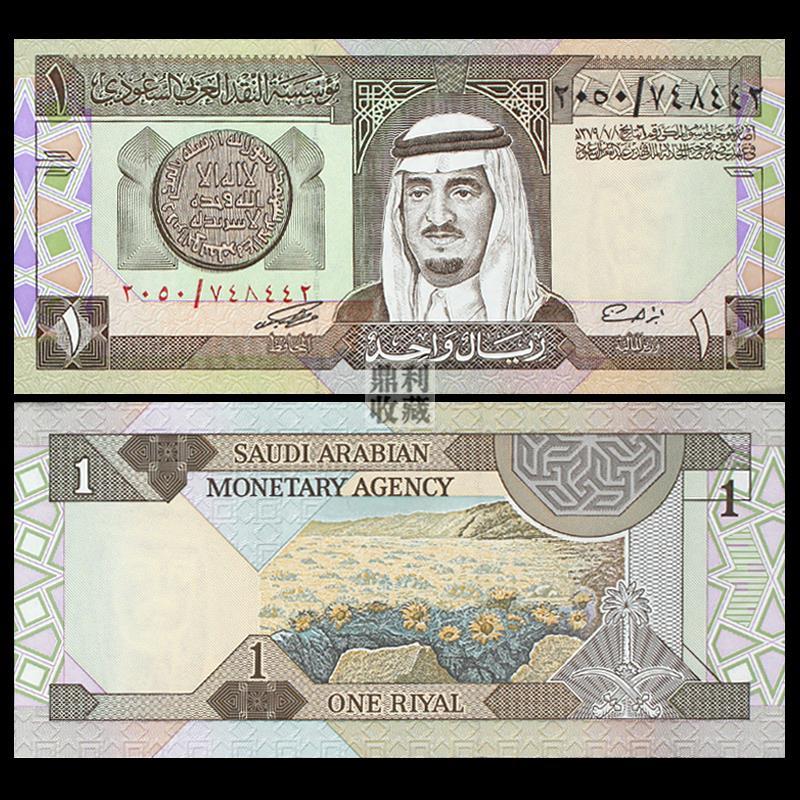 包邮保真 沙特阿拉伯1里尔亚1984年亚洲各国外币纸币钱币纸钞真币