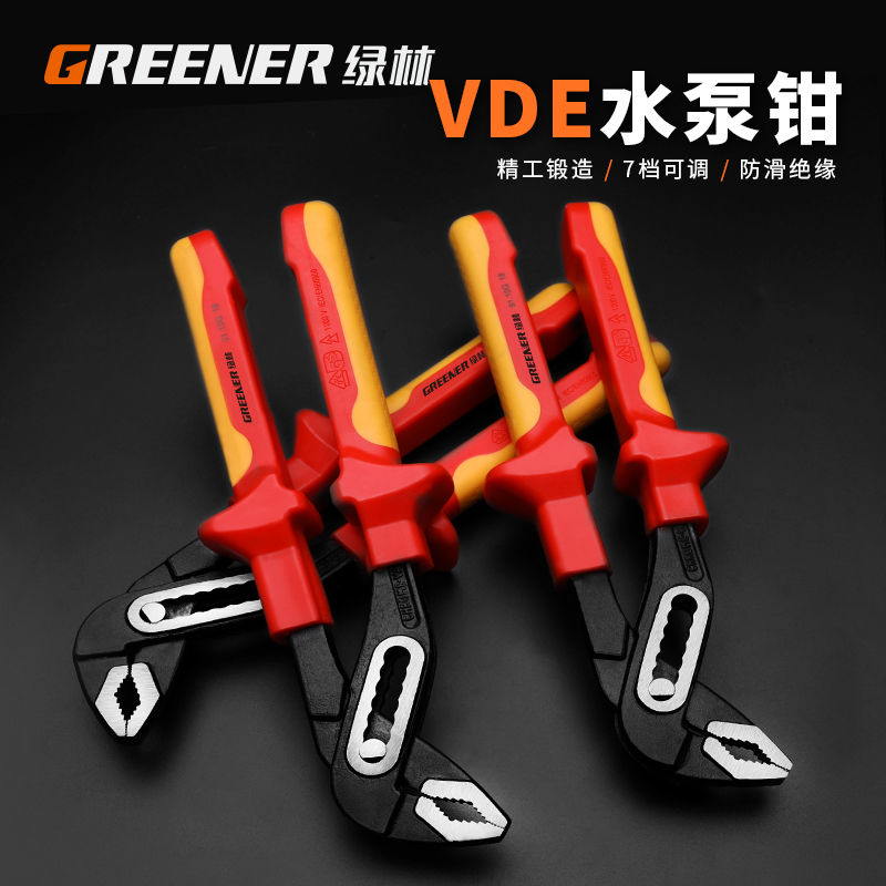 绿林vde绝缘水泵钳子多功能可调式管道万用水管扳手管钳扳手家用