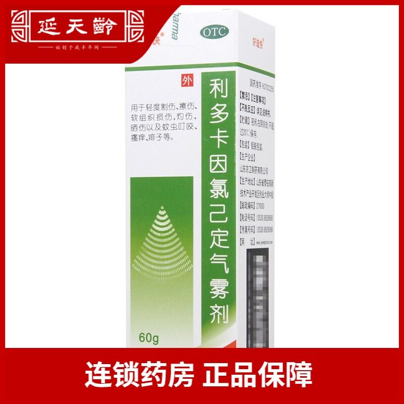 好迪快 利多卡因氯己定气雾剂 60g 用于轻度割伤擦伤 软组织损伤