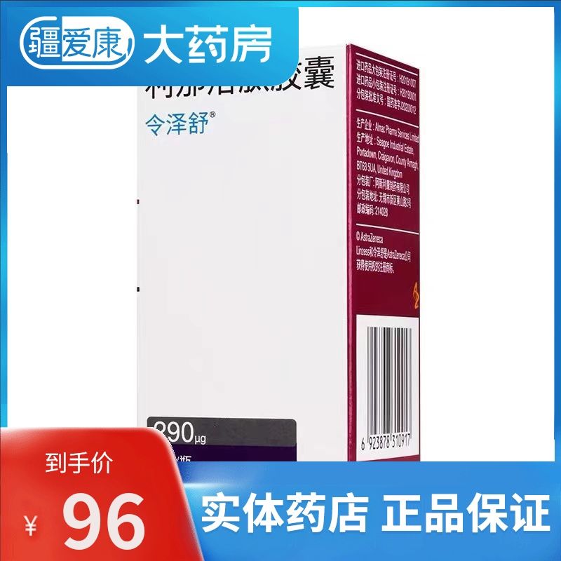 令泽舒 利那洛肽胶囊 290μg*7粒*1瓶/盒 治疗成人便秘型肠易激综合征