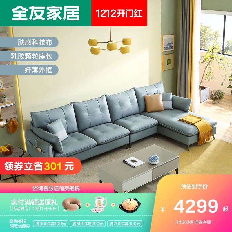 全友家居科技布沙发客厅沙发现代轻奢新款肤感布艺沙发102626