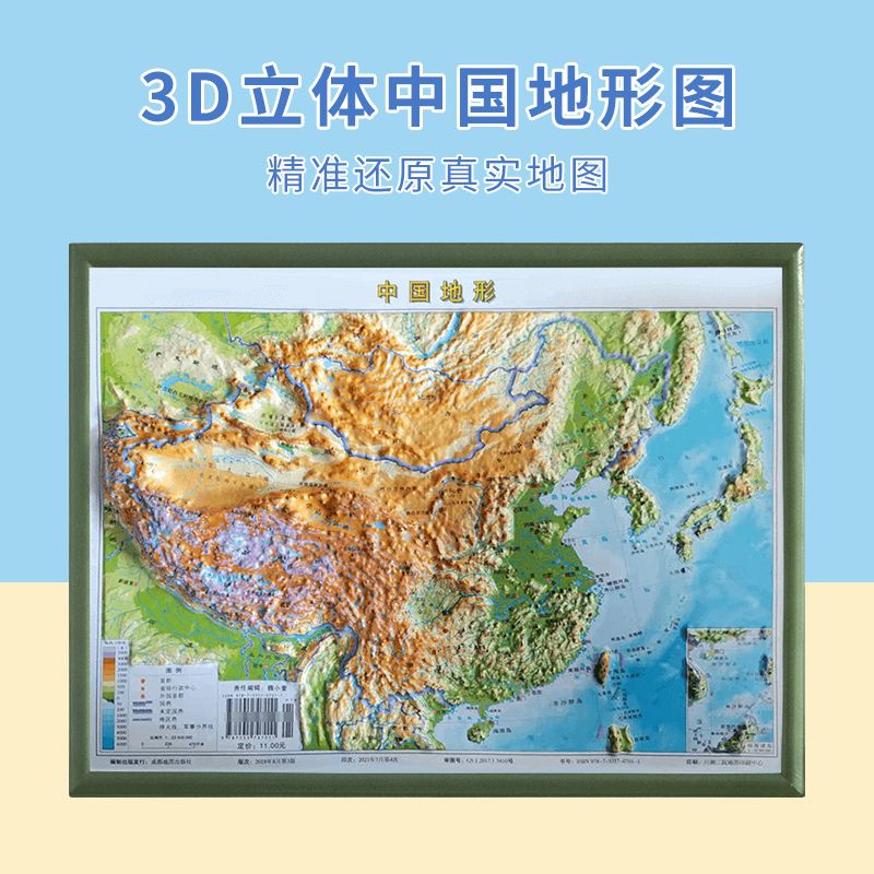 正版 中国地形 中国立体地形图同比例还原真实地形3d立体印刷