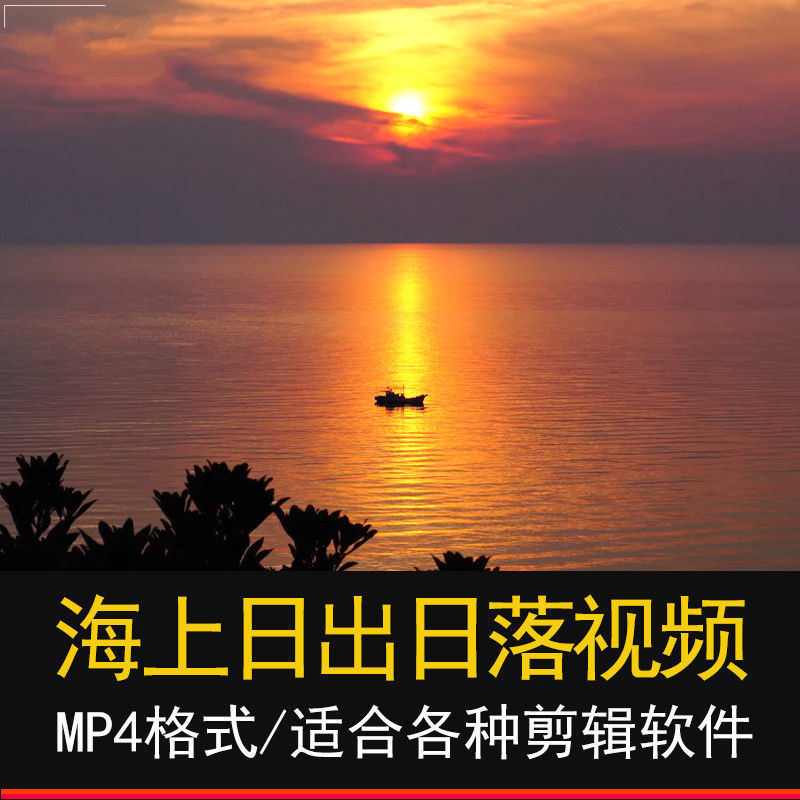 自然风景风光片摄影海上日出视频素材太阳升起朝阳海面高清视频