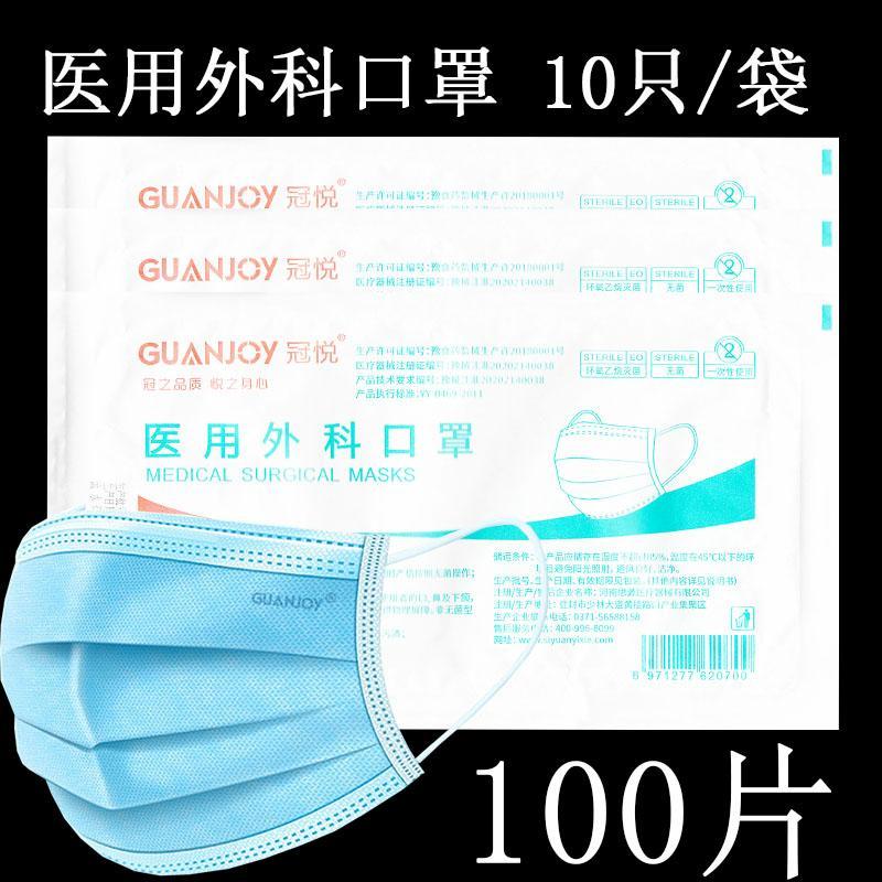 冠悦医用外科口罩成人男女医护专用蓝色一次性三层熔喷布灭菌口罩