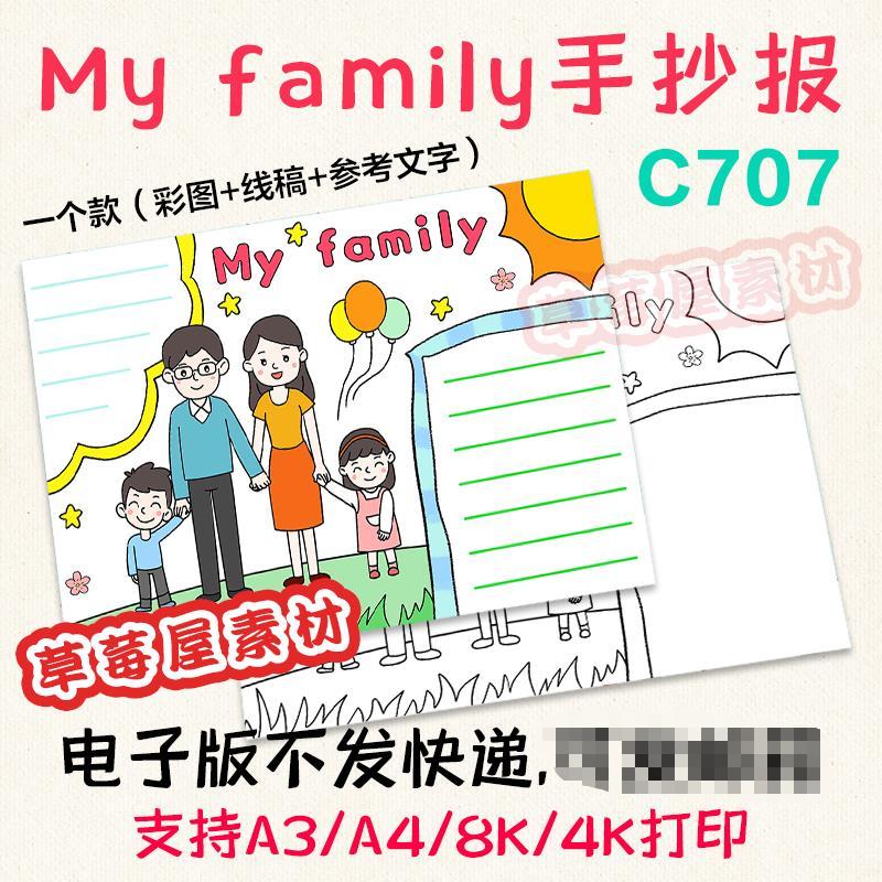 我的家庭my family英语手抄报 四口之家黑白涂色线稿电子小报