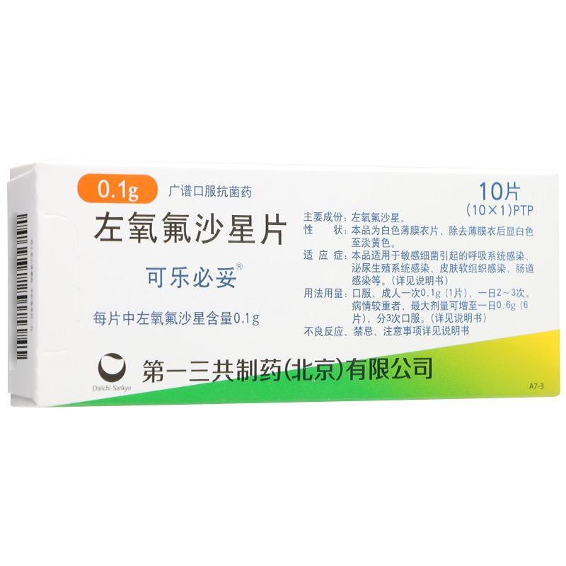 1g*10片/盒 可乐必妥 左氧氟沙星片01g10片盒 尿路感染利尿通淋 消炎