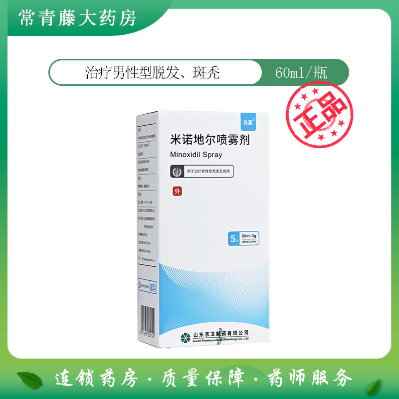 森蔓 米诺地尔喷雾剂 60ml:3g*1瓶/盒 本品仅限男性使用 用于治疗男性