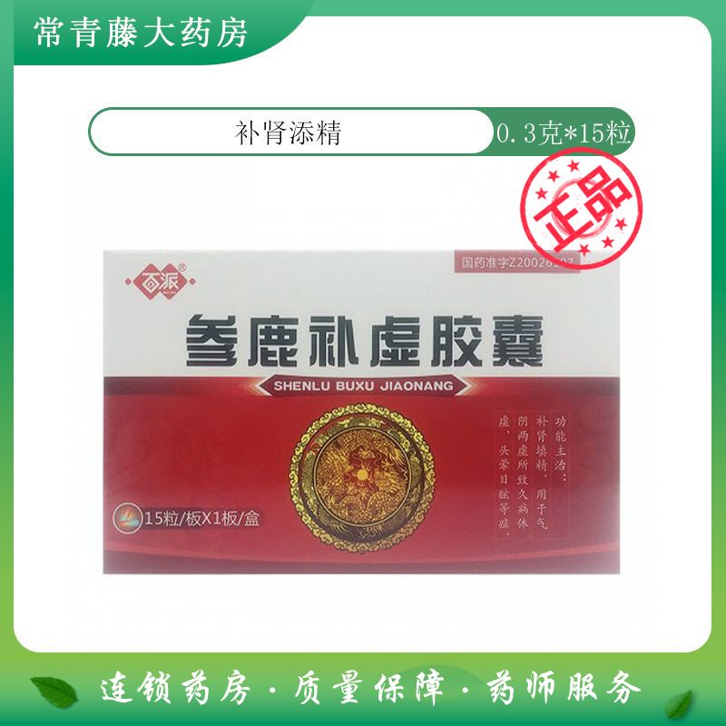 百派 参鹿补虚胶囊 0.