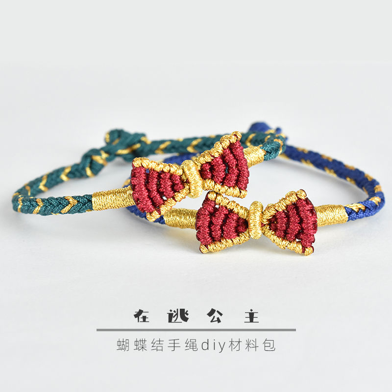 蝴蝶结手绳自编diy材料包 在逃公主手链编绳八股辫手绳手工线材