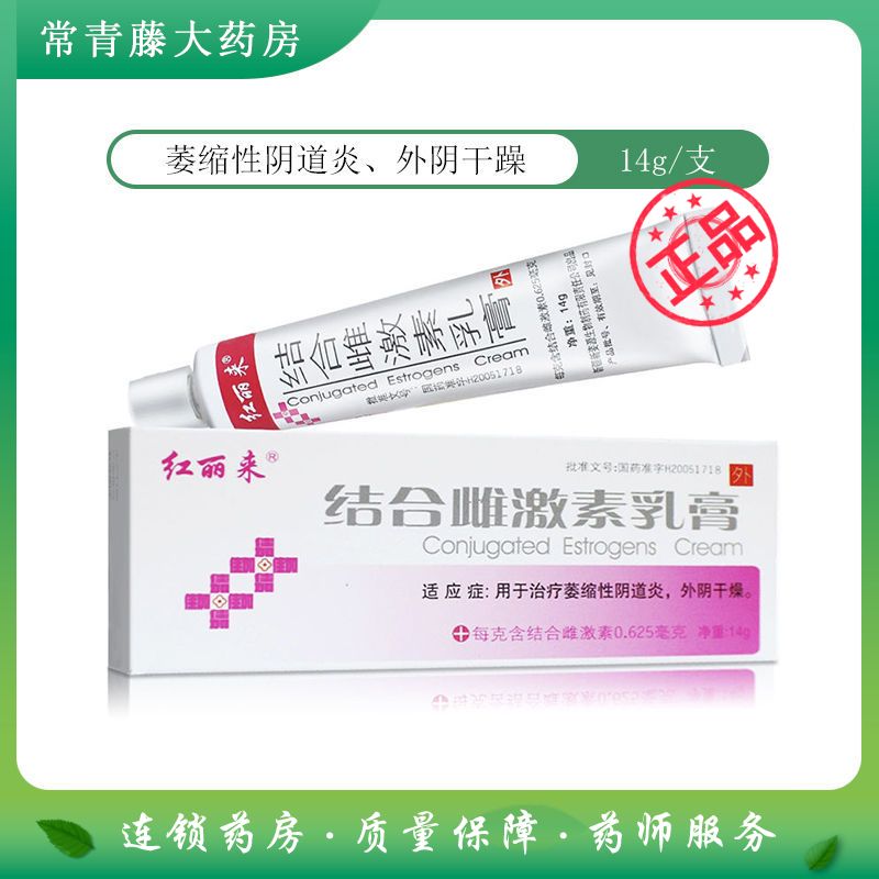 红丽来 结合雌激素乳膏 14g*1支/盒 萎缩性阴道炎外阴干燥