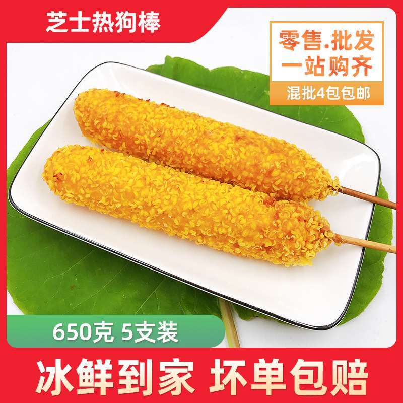 兵戈网红芝士热狗棒拉丝热狗棒130g*5支韩式油炸小吃2包包邮【3月5