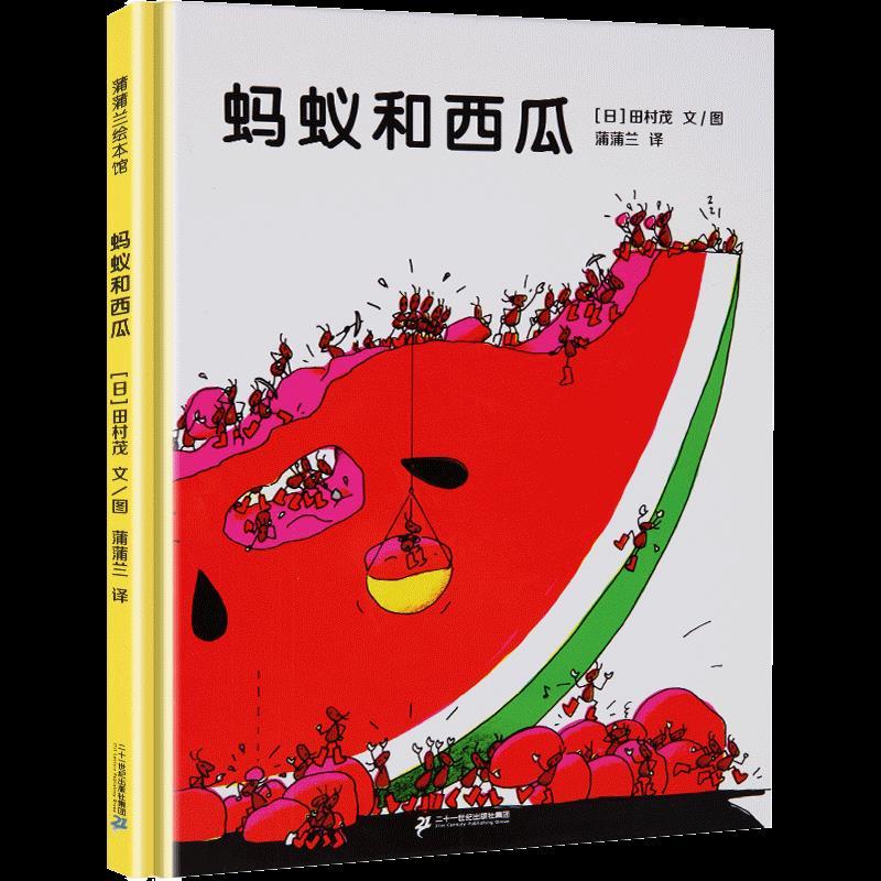 【精装硬壳】蚂蚁和西瓜绘本幼儿园宝宝早教启蒙成长故事书