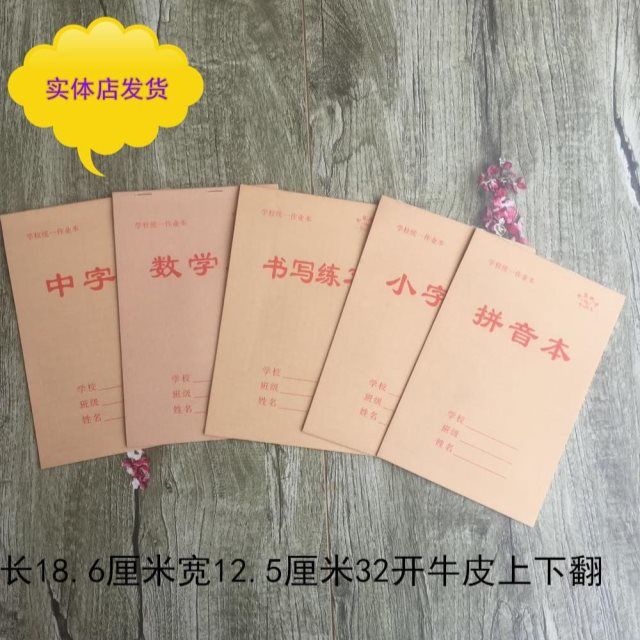 32开小牛皮上下翻拼音本数学本小字本生字本中字本学生作业本练习