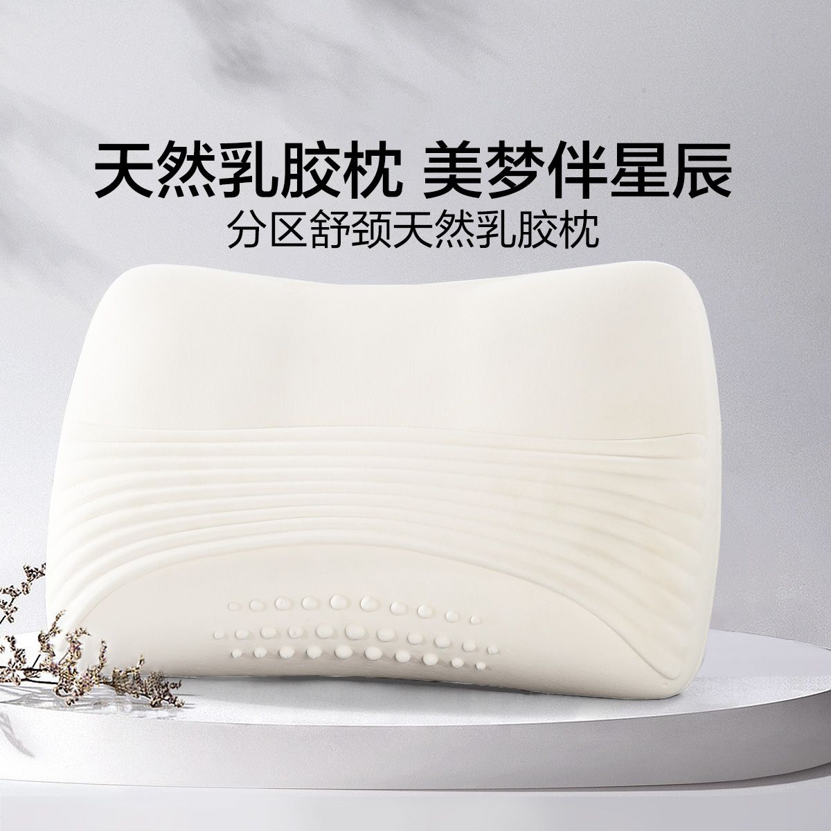 水星家纺93%天然乳胶枕泰国天然乳胶分区舒颈乳胶枕
