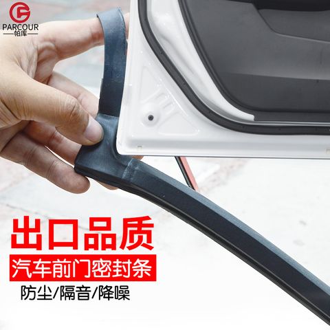 汽车前门密封条车门隔音条门缝门边密封条胶条防尘改装静音