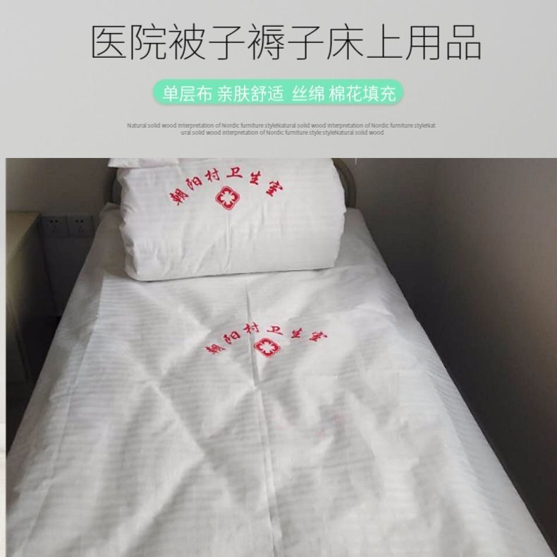 医院医用棉花被子丝绵被芯被套棉被褥子宾馆诊所单人床病床上用品