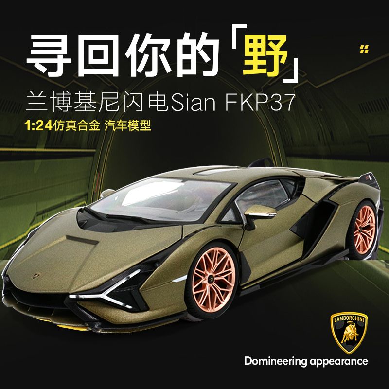 比美高1:24兰博基尼闪电sian fkp37概念跑车全开仿真合金汽车模型