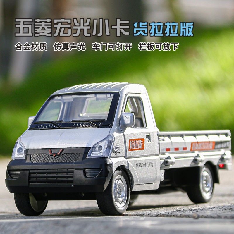 仿真合金五菱荣光小货车玩具儿童汽车模型货拉拉宏光卡车玩具男孩