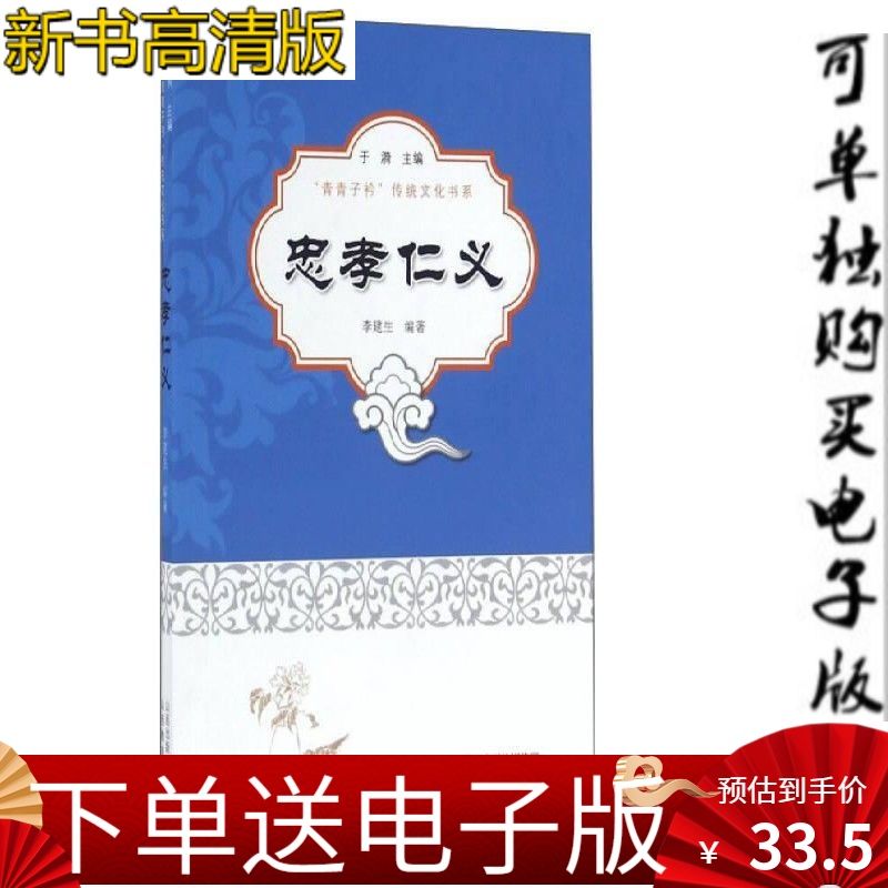忠孝仁义
