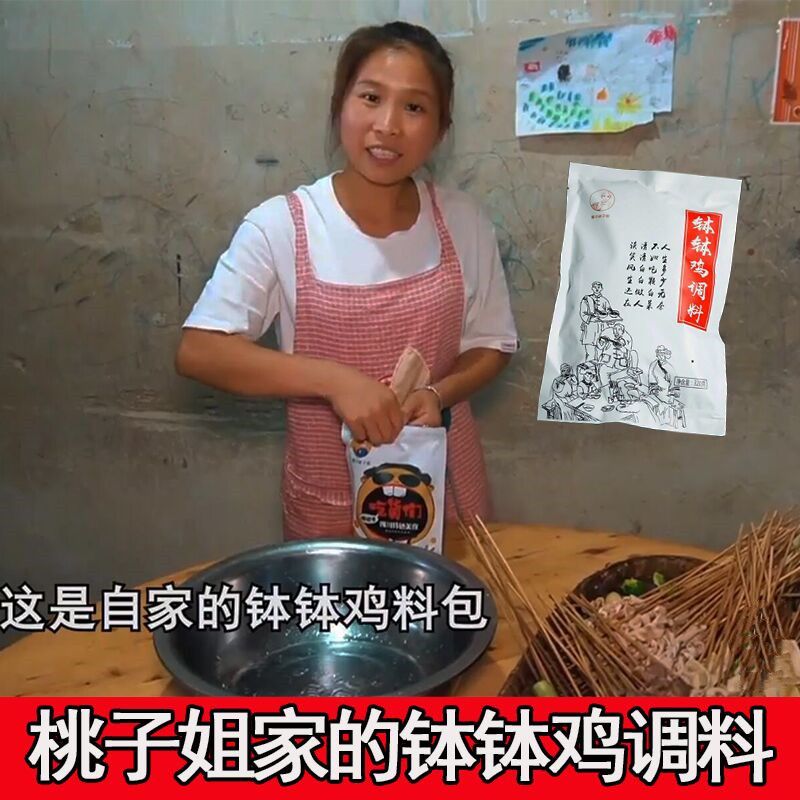 蜀中桃子姐钵钵鸡调料320克正宗冷锅麻辣烫乐山串串香底料包【2月28
