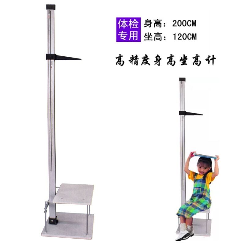 立式儿童身高坐高计精准身高尺便携身高秤测量仪幼儿体检身高计