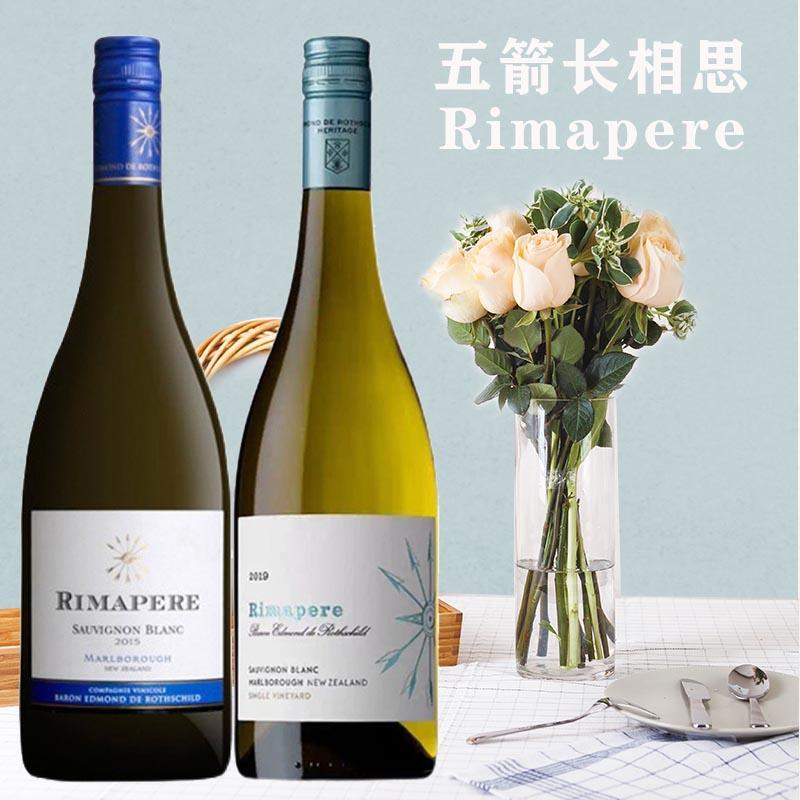 罗斯柴尔德正品新西兰进口rimapere五箭长相思白葡萄酒750ml