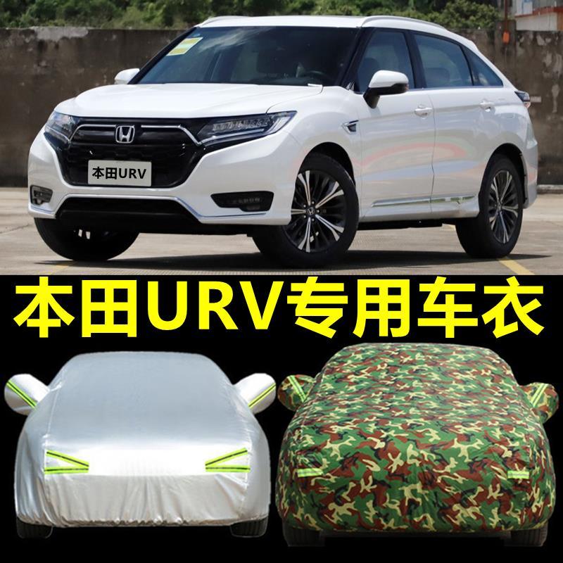 东风本田urv图片新款,东风本田urv图片 东风本田urv专用车衣车罩冠道防晒防雨遮阳隔热盖布汽车外套雨披